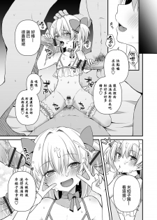 [Sioyaki Ayu] Itoshi no Mahou Shoujo | 爱之魔法少女 (Otokonoko Heaven's Door 10) [Chinese] [瑞树汉化组] [Digital] - page 20