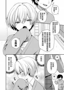 [Sioyaki Ayu] Itoshi no Mahou Shoujo | 爱之魔法少女 (Otokonoko Heaven's Door 10) [Chinese] [瑞树汉化组] [Digital] - page 3