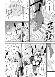 [Aoirokanata (Shikitani Asuka)] Muchikko Succubus Choukyou Kaihatsu [Digital] - page 6