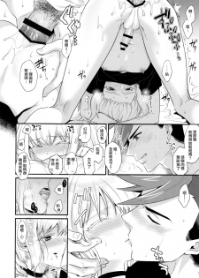 (Kanzen Nenshou!!) [Locus (Kisaki)] Fukigen na Petit Lover (Promare)  [Chinese] [沒有漢化] - page 24