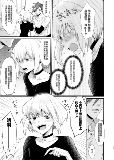 (Kanzen Nenshou!!) [Locus (Kisaki)] Fukigen na Petit Lover (Promare)  [Chinese] [沒有漢化] - page 13