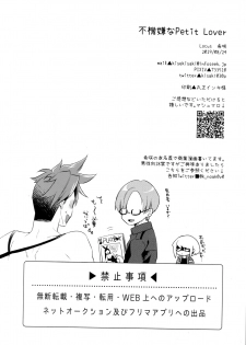 (Kanzen Nenshou!!) [Locus (Kisaki)] Fukigen na Petit Lover (Promare)  [Chinese] [沒有漢化] - page 38