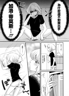 (Kanzen Nenshou!!) [Locus (Kisaki)] Fukigen na Petit Lover (Promare)  [Chinese] [沒有漢化] - page 7