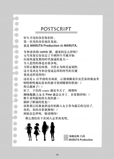 [MARUTA Production (MARUTA)] Saenai Heroine Series Vol. 7 Saenai Futari no Susumikata (Saenai Heroine no Sodatekata) [Chinese] [钢华团汉化组] [Digital] - page 28