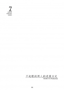 [MARUTA Production (MARUTA)] Saenai Heroine Series Vol. 7 Saenai Futari no Susumikata (Saenai Heroine no Sodatekata) [Chinese] [钢华团汉化组] [Digital] - page 3