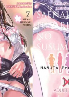 [MARUTA Production (MARUTA)] Saenai Heroine Series Vol. 7 Saenai Futari no Susumikata (Saenai Heroine no Sodatekata) [Chinese] [钢华团汉化组] [Digital]