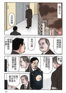 [Satou Shirokuma] Imitation Gold (SAMSON No.287 2006-06) [Chinese] [Colorized] - page 6