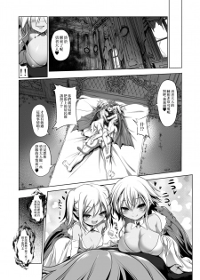 [KAMINENDO.CORP (Akazawa Red)] Okinodoku desu ga Bouken no Sho wa Kiete Shimaimashita [Chinese] [creepper個人漢化] [Digital] - page 10