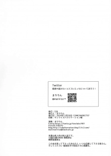 (C97) [SSB (Maririn)] SNS de Gokujou H-cup Nagachichi o Kakusan Suru Geneki Joshidaisei Cosplayer (Azur Lane) [Chinese] [無邪気漢化組] - page 29