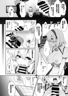 (C97) [SSB (Maririn)] SNS de Gokujou H-cup Nagachichi o Kakusan Suru Geneki Joshidaisei Cosplayer (Azur Lane) [Chinese] [無邪気漢化組] - page 15