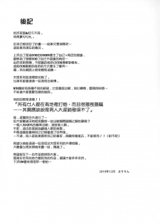(C97) [SSB (Maririn)] SNS de Gokujou H-cup Nagachichi o Kakusan Suru Geneki Joshidaisei Cosplayer (Azur Lane) [Chinese] [無邪気漢化組] - page 28