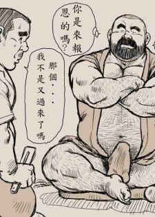 [Ebisuya (Ebisubashi Seizou)] Shibata-san to Tanuki-san [Chinese] - page 7