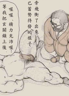 [Ebisuya (Ebisubashi Seizou)] Shibata-san to Tanuki-san [Chinese] - page 22