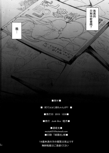 (C97) [Junk Box (Mutsuki)] Nande Koko ni Nee-chan ga!? [Chinese] [無邪気漢化組] - page 30