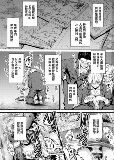(C97) [Junk Box (Mutsuki)] Nande Koko ni Nee-chan ga!? [Chinese] [無邪気漢化組] - page 3