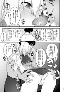 [Gozenrokuji (10mo)] Sennou Sei Saimin [Digital] - page 9