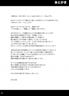 [Gozenrokuji (10mo)] Sennou Sei Saimin [Digital] - page 28