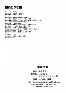 (C85) [Nounai Ekijiru (Somejima)] Tsuya Maou-sama no Oshigoto (Shinrabanshou Choco) - page 8