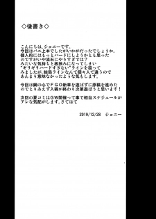 (C97) [Avion Village (Johnny)] Eikou no Rakujitsu (Fate/Grand Order) - page 21