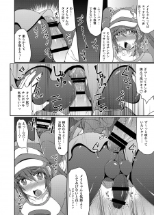 [Stapspats (Hisui)] Kawaii Trainer mo Kinpatsu Bounty Hunter mo Matomete Gachihame Rape Return (Pokémon, Metroid) [Digital] - page 13