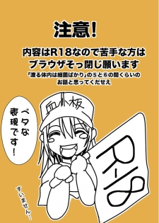 [Shinozuka] 渡る体内は細菌ばかり２ (Cells at Work!) - page 11