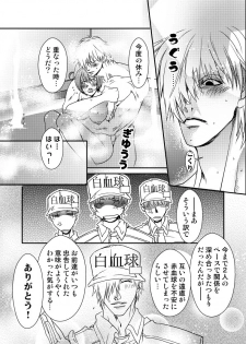 [Shinozuka] 渡る体内は細菌ばかり２ (Cells at Work!) - page 9
