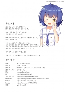 [Tokemashita. (WinOPZ)] Maya ga tsumatteru♪ (Gochuumon wa Usagi desu ka?) [Digital] - page 19