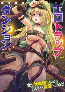 [Anthology] 2D Comic Magazine Zecchou Kairaku ga Tomaranai Ero-Trap Dungeon Vol.2 - page 1