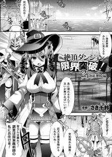 [Anthology] 2D Comic Magazine Zecchou Kairaku ga Tomaranai Ero-Trap Dungeon Vol.2 - page 24
