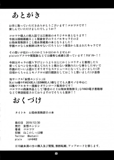 (C97) [Mousou Engine (Korotsuke)] Otsubone Taiiku Kyoushi Mesu no Hon - page 25