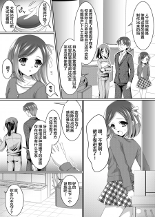 [Shinenkan (Moomoomilk)] Aru Hakusei no Omoide [Chinese] [不咕鸟汉化组] - page 5