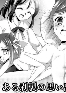 [Shinenkan (Moomoomilk)] Aru Hakusei no Omoide [Chinese] [不咕鸟汉化组] - page 1