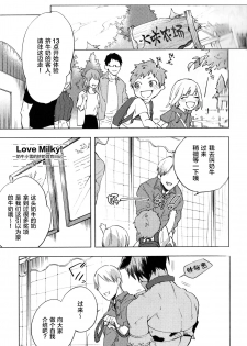 [Yao] Love Milky! ~Nyuugyuu Yuki no Shiboritate Shiiku Nikki~ (immoral sex) [Chinese] [新桥月白日语社] - page 1