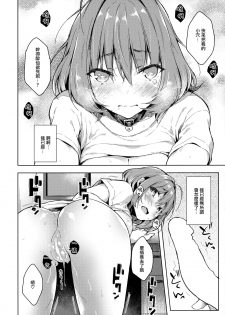 (C97) [Mirukuseiki (Sukoyaka Gyuunyuu)] Riamu-chan Onedari Sex (THE IDOLM@STER CINDERELLA GIRLS) [Chinese] [無邪気漢化組] - page 12