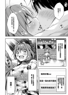 (C97) [Mirukuseiki (Sukoyaka Gyuunyuu)] Riamu-chan Onedari Sex (THE IDOLM@STER CINDERELLA GIRLS) [Chinese] [無邪気漢化組] - page 20