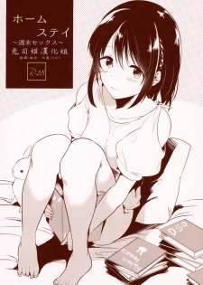 (COMITIA124) [DSO (Momoko)] Homestay ~Shuumatsu Sex~ [Chinese] [兔司姬漢化組] - page 1