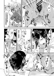 (COMITIA124) [DSO (Momoko)] Homestay ~Shuumatsu Sex~ [Chinese] [兔司姬漢化組] - page 11