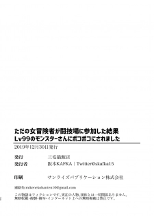 [Mikenekohanten (Sakamoto KAFKA)] Tada no Onna Boukensha ga Tougijou ni Sanka Shita Kekka Lv 99 no Monster-san ni Bokoboko ni Saremashita [Digital] - page 31