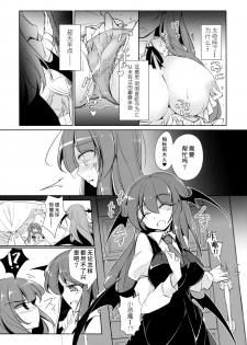 (Kouroumu 14) [Fumituki (Erotuki, Fumituki)] PatchouKoa Nyuuetsu Shujuu Gyakutenda (Touhou Project) [Chinese] [水土不服汉化组] - page 12