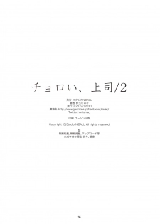 (C97) [Studio N.BALL (Haritama Hiroki)] Choroi, Joushi /2 - page 25