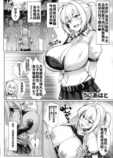 (C96) [Kilometer (Various)] Bakunyuu Gal to Mechakucha Pakoru Goudou!!! [Chinese] [比斯娘汉化组] - page 15