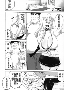 (C96) [Kilometer (Various)] Bakunyuu Gal to Mechakucha Pakoru Goudou!!! [Chinese] [比斯娘汉化组] - page 5