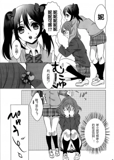 (C87) [Noa no Sasabune (Shinma Mei)] Makichin! (Love Live!) [Chinese] [刀片司个汉] - page 6