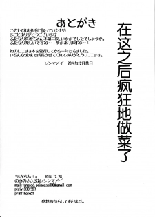 (C87) [Noa no Sasabune (Shinma Mei)] Makichin! (Love Live!) [Chinese] [刀片司个汉] - page 23