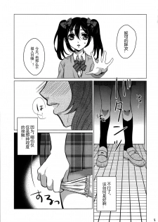 (C87) [Noa no Sasabune (Shinma Mei)] Makichin! (Love Live!) [Chinese] [刀片司个汉] - page 8