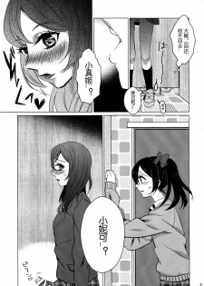 (C87) [Noa no Sasabune (Shinma Mei)] Makichin! (Love Live!) [Chinese] [刀片司个汉] - page 10