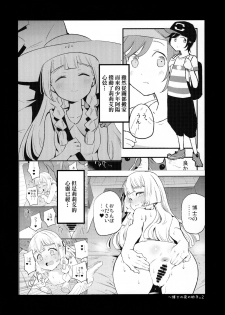 (C97) [Shironegiya (miya9)] Hakase no Yoru no Joshu. 3 (Pokémon Sun and Moon) [Chinese] [final個人漢化] - page 3