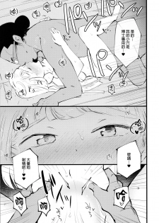 (C97) [Shironegiya (miya9)] Hakase no Yoru no Joshu. 3 (Pokémon Sun and Moon) [Chinese] [final個人漢化] - page 24
