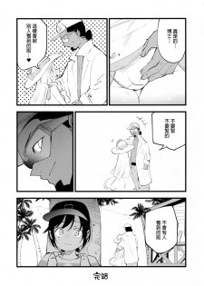 (C97) [Shironegiya (miya9)] Hakase no Yoru no Joshu. 3 (Pokémon Sun and Moon) [Chinese] [final個人漢化] - page 27