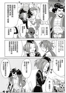 (C83) [Cyber Manga Doujou (Suzuki Metal)] SHE IS COMING (Yu-Gi-Oh!) [Chinese] [日祈漢化] - page 20